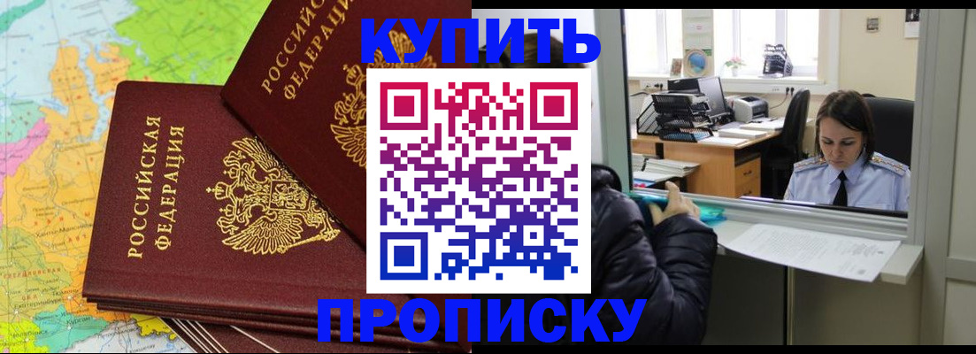 временная регистрация для всех в Одинцово