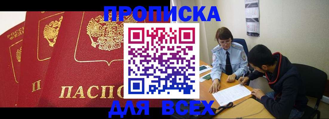 временная регистрация собственник в Одинцово