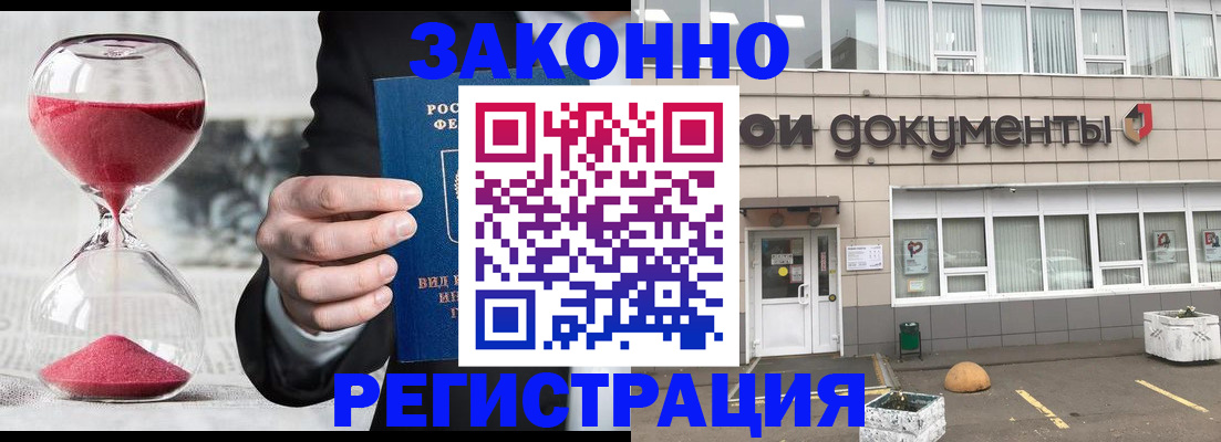 прописка 2025 в Одинцово