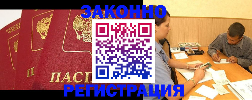 прописка от собственника в Одинцово