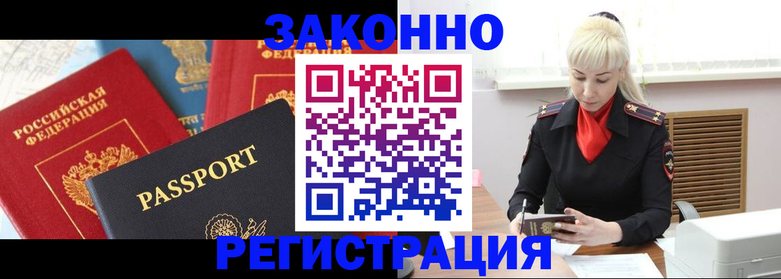 прописка в Одинцово