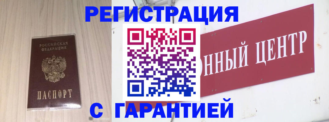 прописка для кредита в Одинцово