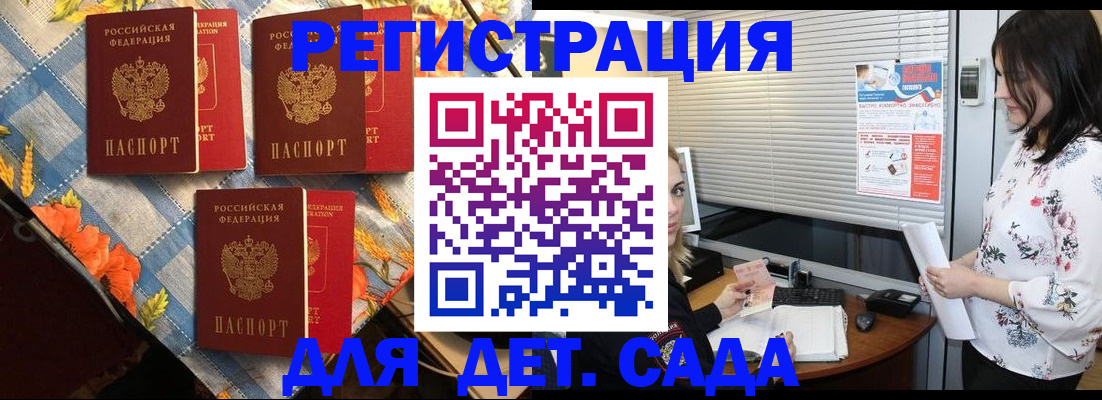 временная регистрация купить в Одинцово