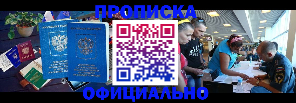 временная регистрация в Одинцово