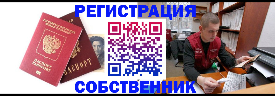 миграционный учет в Одинцово