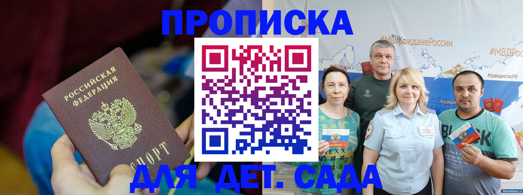 прописка ребенка в Одинцово